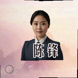 陈锋